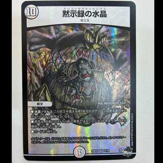 Water crystal of Apocalypse VR 23EX3 2/74