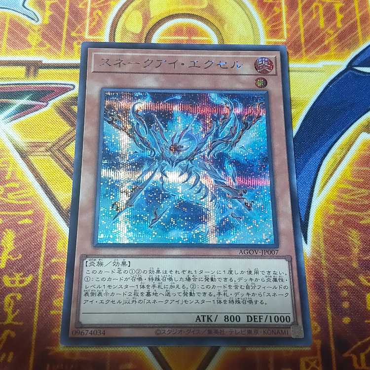 スネークアイ・エクセル シークレットレア JP007