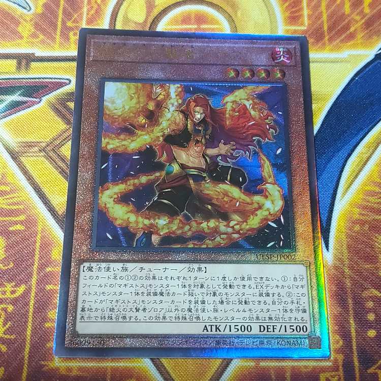 絶火の大賢者ゾロア アルティメットレア JP002