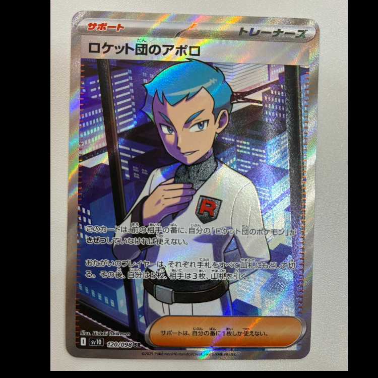 Rocketeer Apollo SR 120/098