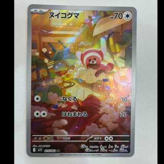 ヌイコグマ AR 075/063