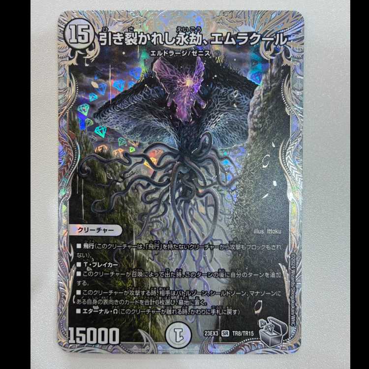 Emrakul, the Aeons Torn (Zenith Silver Treasure) SR TR8/TR15