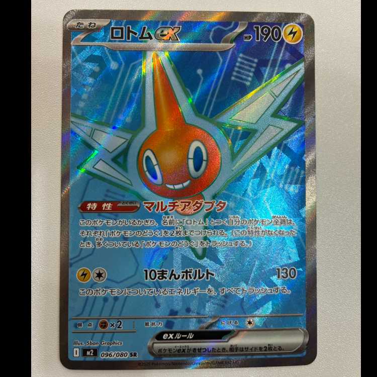 ロトムex SR 096/080