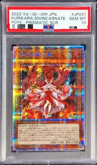 [PSA10 authenticated] Kutsura Tendo [Prismatic Secret] {POTE-JP031} [Monster 1