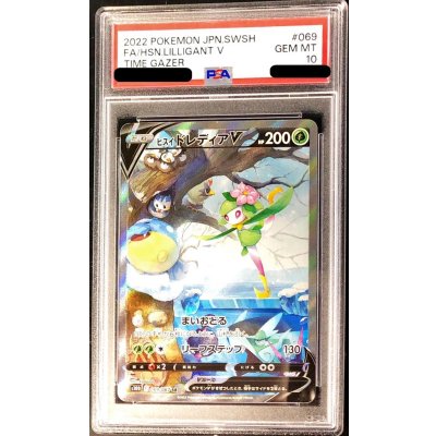 〔PSA10鑑定済〕ヒスイドレディアV(SA)【SR】{069/067}