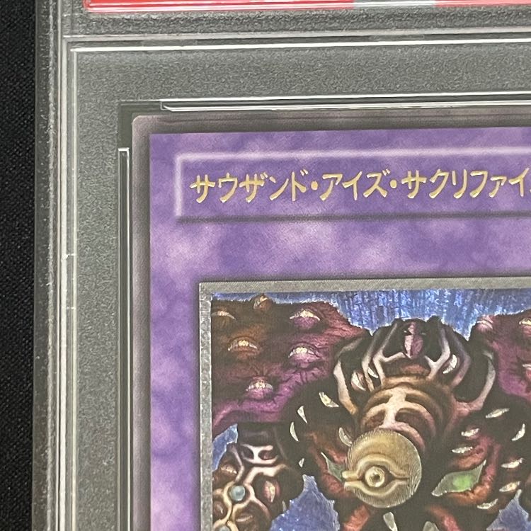 【PSA9】サウザンドアイズサクリファイス レリーフ TB-34