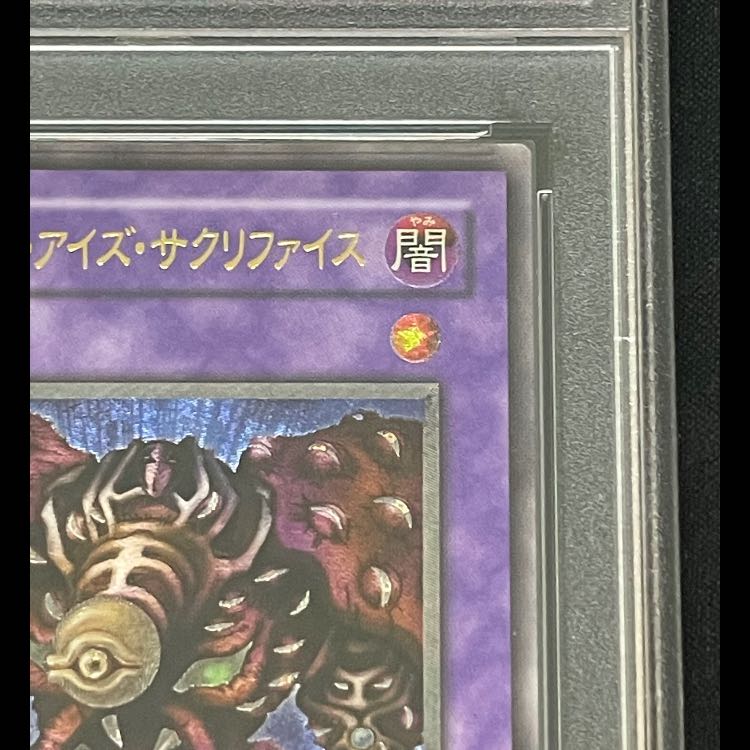 【PSA9】サウザンドアイズサクリファイス レリーフ TB-34