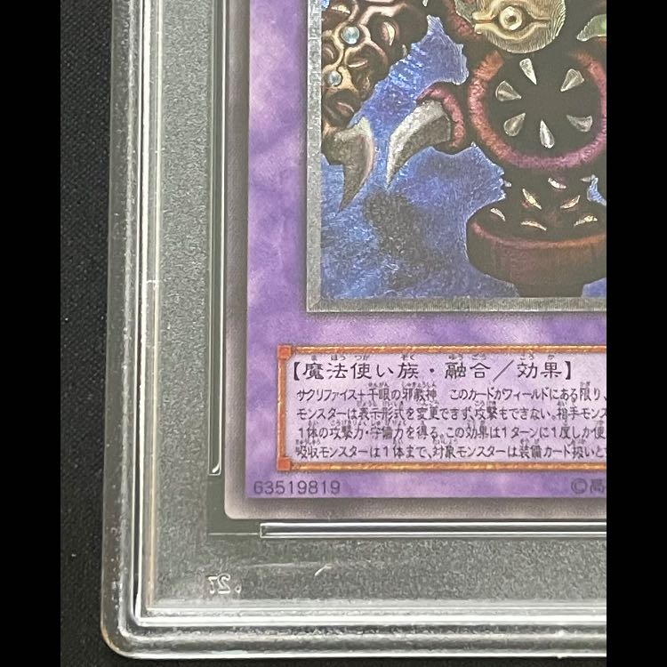 【PSA9】サウザンドアイズサクリファイス レリーフ TB-34