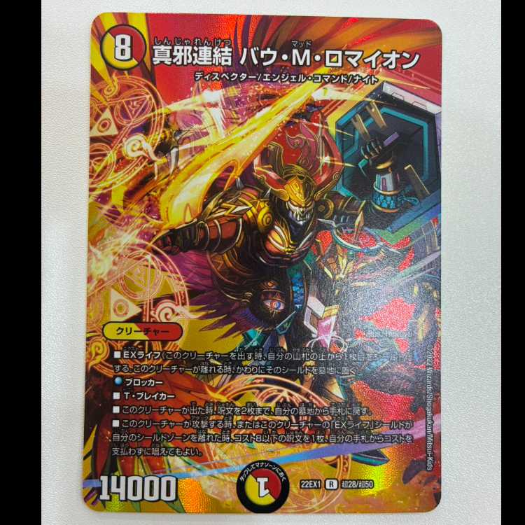 True evil connection Bau M. Romayon R-foil Psychic28/Psychic50