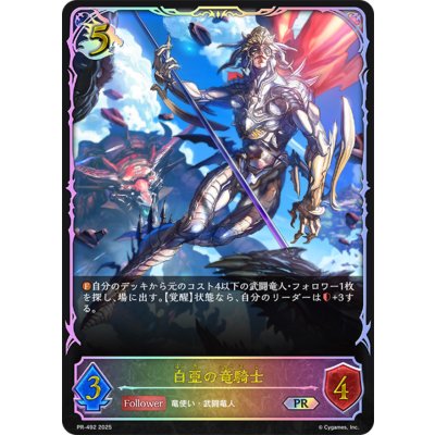 Chalk Dragon Knight (SL spec.) [PR] {PR-492}