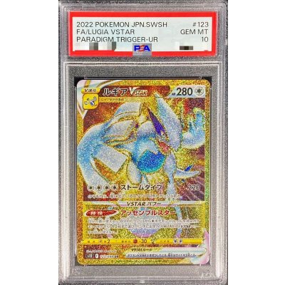 〔PSA10鑑定済〕ルギアVSTAR【UR】{123/098}