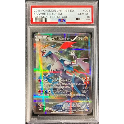 〔PSA10鑑定済〕ホワイトキュレム【R】{021/027}