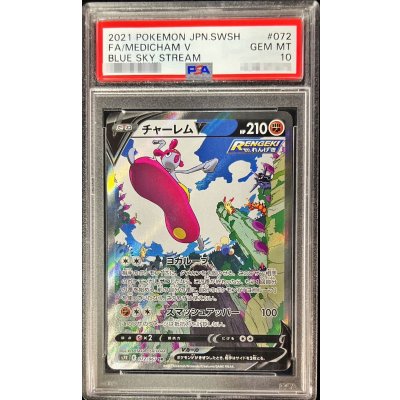 〔PSA10鑑定済〕チャーレムV(SA)【SR】{072/067}