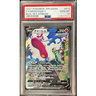 〔PSA10鑑定済〕チャーレムV(SA)【SR】{072/067} 1