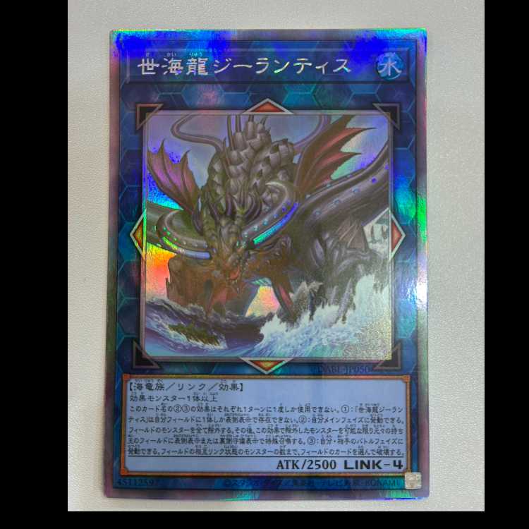 世海龍ジーランティス ホログラフィックレア JP050