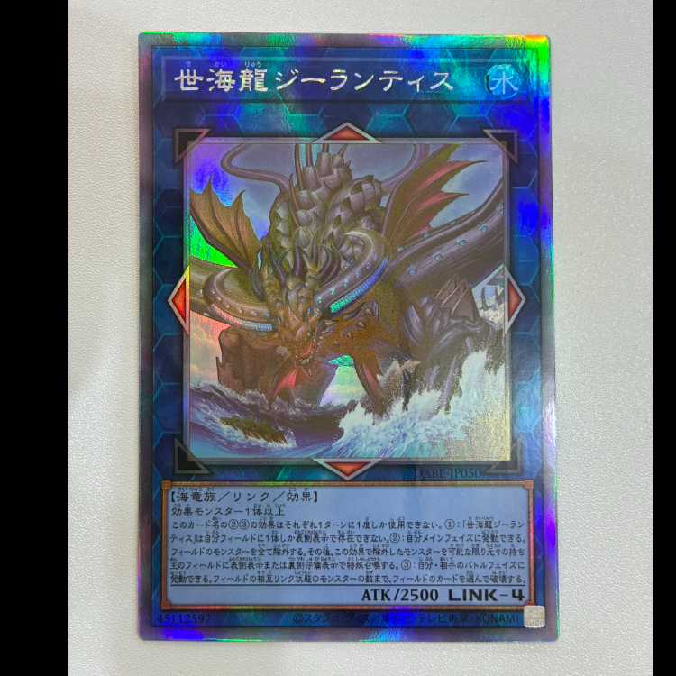 世海龍ジーランティス ホログラフィックレア JP050