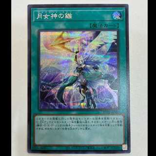 Moon Goddess Arrowhead Secret Rare JP067