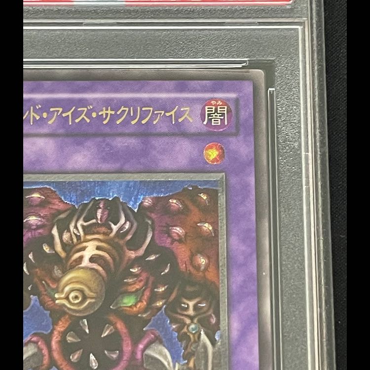 【PSA9】サウザンドアイズサクリファイス レリーフ TB-34