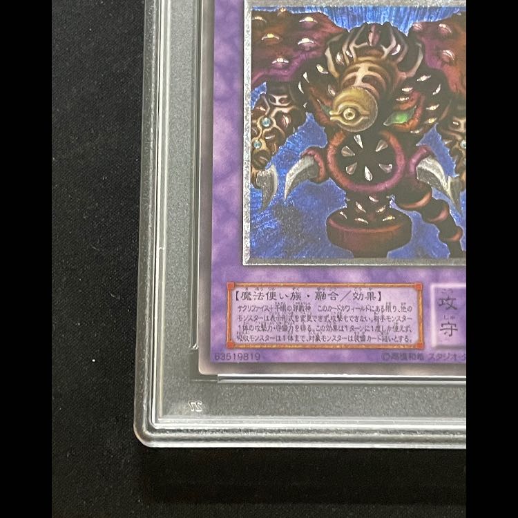 【PSA9】サウザンドアイズサクリファイス レリーフ TB-34