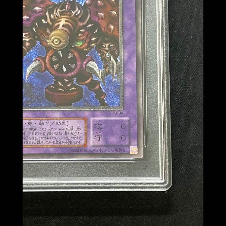 【PSA9】サウザンドアイズサクリファイス レリーフ TB-34