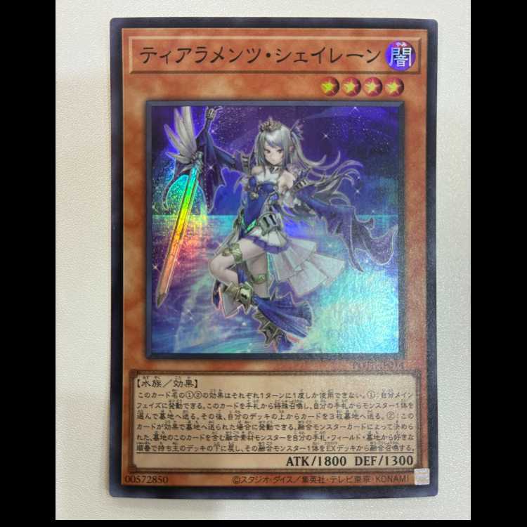 ティアラメンツ・シェイレーン スーパーレア JP014