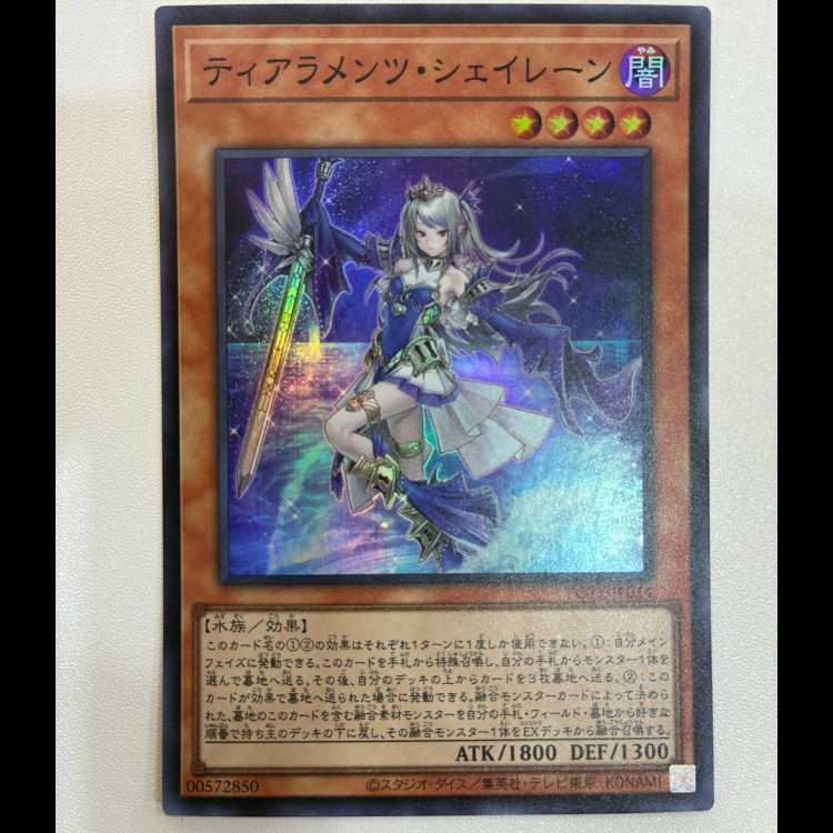 ティアラメンツ・シェイレーン スーパーレア JP014