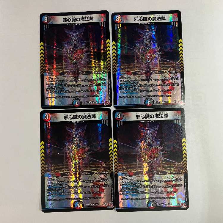 Evil Heart Magic Circle VR 11/76 Set of 4