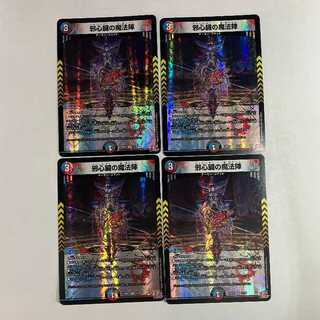 邪心臓の魔法陣 VR 11/76　4枚セット