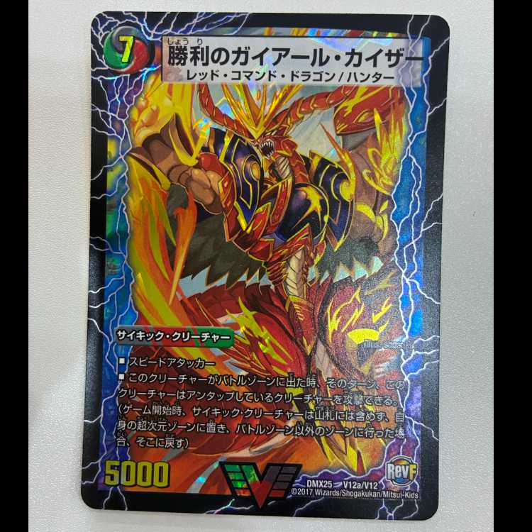 勝利のガイアール・カイザー|唯我独尊ガイアール・オレドラゴン(上) VIC V12a/V12|V12b/V12