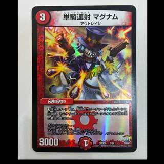 単騎連射 マグナム 3/54