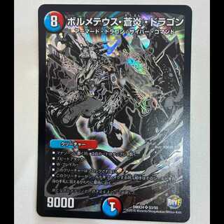 Bormetheus Ao Fire Dragon SR S3/S5