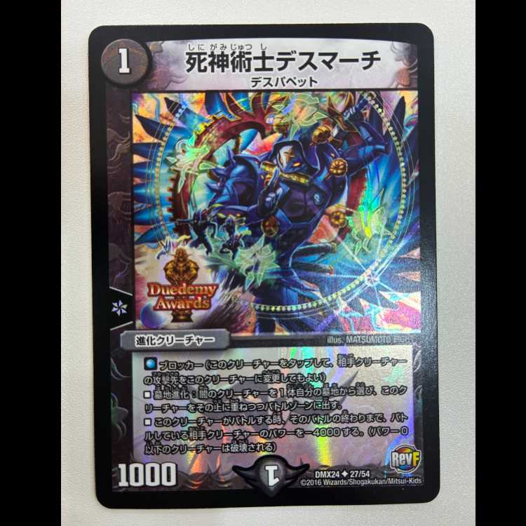 死神術士デスマーチ U-foil 27/54