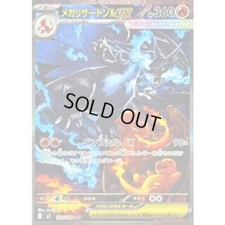 Mega CharizardXex [SAR] {110/080} 1