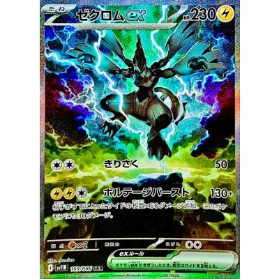 [Condition B] Zekromex [SAR] {169/086}