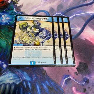 コアクアンのおつかい