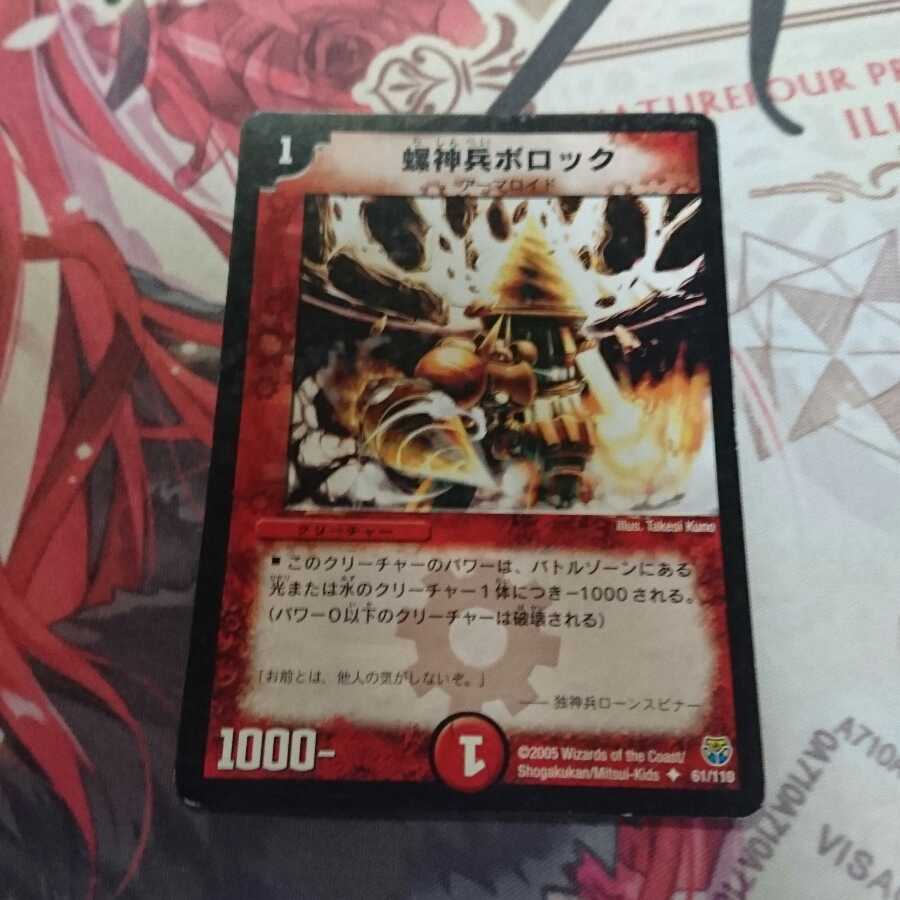 デュエルマスターズ ボロック