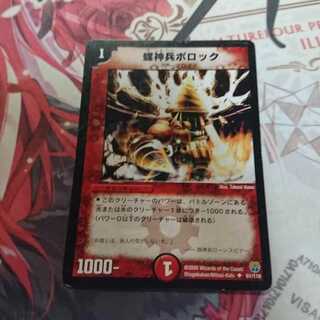 デュエルマスターズ ボロック