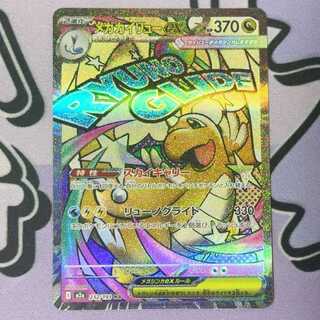 Mega Dragoniteex MA 232/193