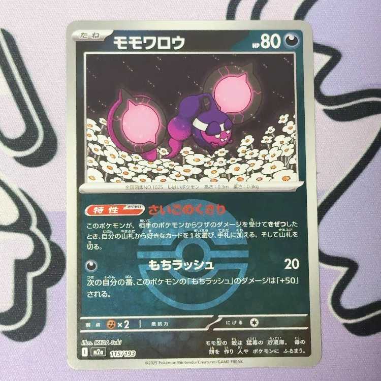 Momowarow (Ball Pattern/Mirror Type) 115/193