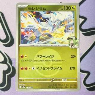 N Reshiram (ball pattern/mirrored) 128/193