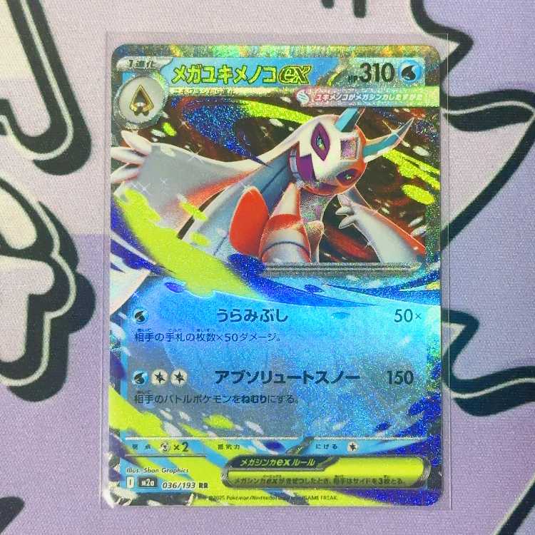 メガユキメノコex RR 036/193