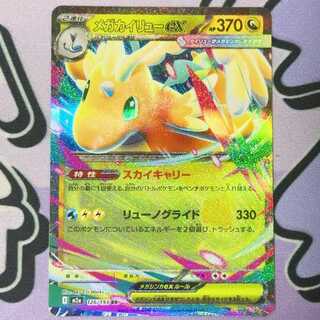 Mega Dragoniteex RR 126/193