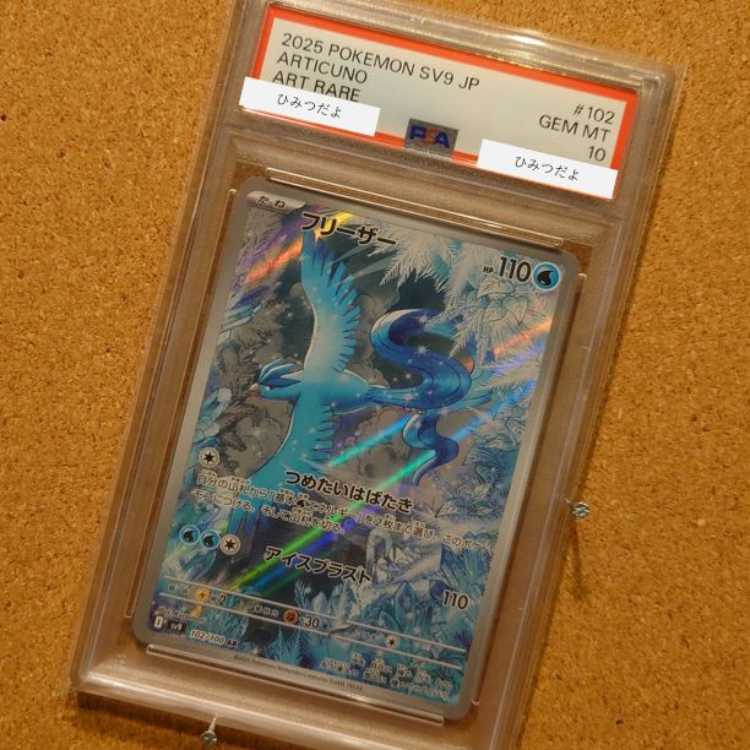 【PSA10】フリーザー AR 102/100