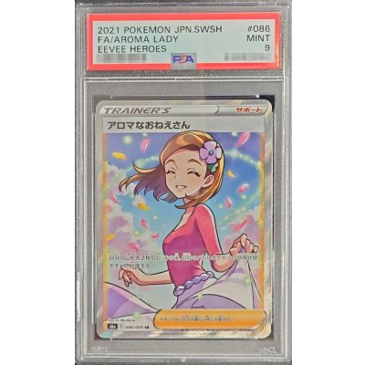 〔PSA9鑑定済〕アロマなおねえさん【SR】{086/069}