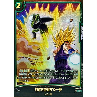The Strike that Destroys the Earth (Parallel / Cell & Gohan) [R☆] {FB02-104[FB08]}