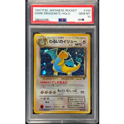 〔PSA10鑑定済〕わるいカイリューLV.33【-】{旧裏}
