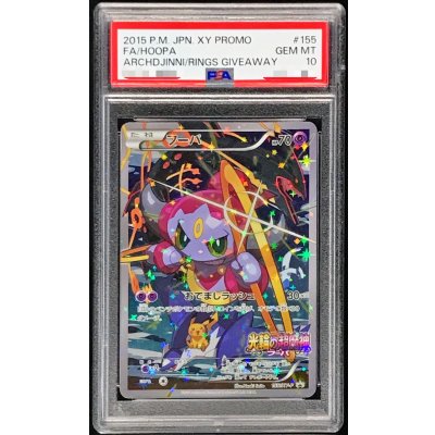 〔PSA10鑑定済〕フーパ【P】{155/XY-P}