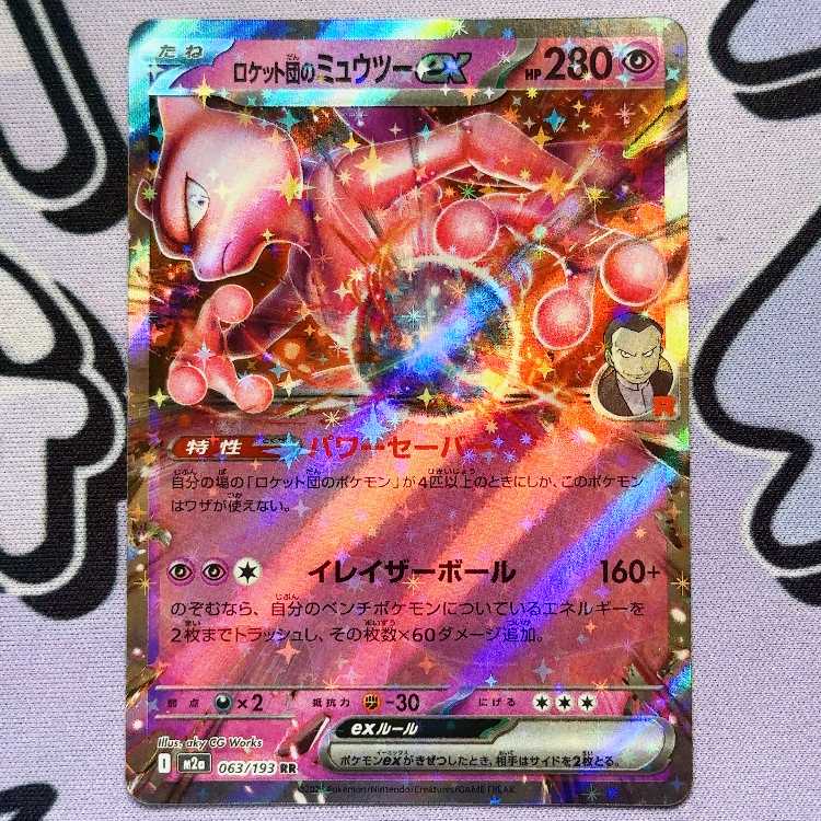 ロケット団のミュウツーex RR 063/193