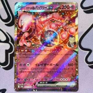 ロケット団のミュウツーex RR 063/193