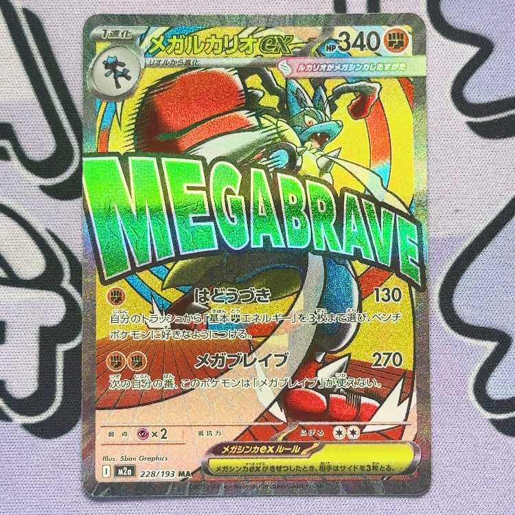Mega Lucarioex MA 228/193
